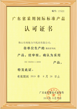 广东省采用国际标准产品认可证书（数控折弯机）