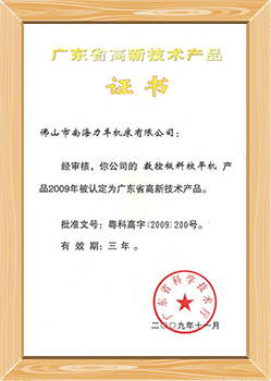 高新技术产品数控板料校平机